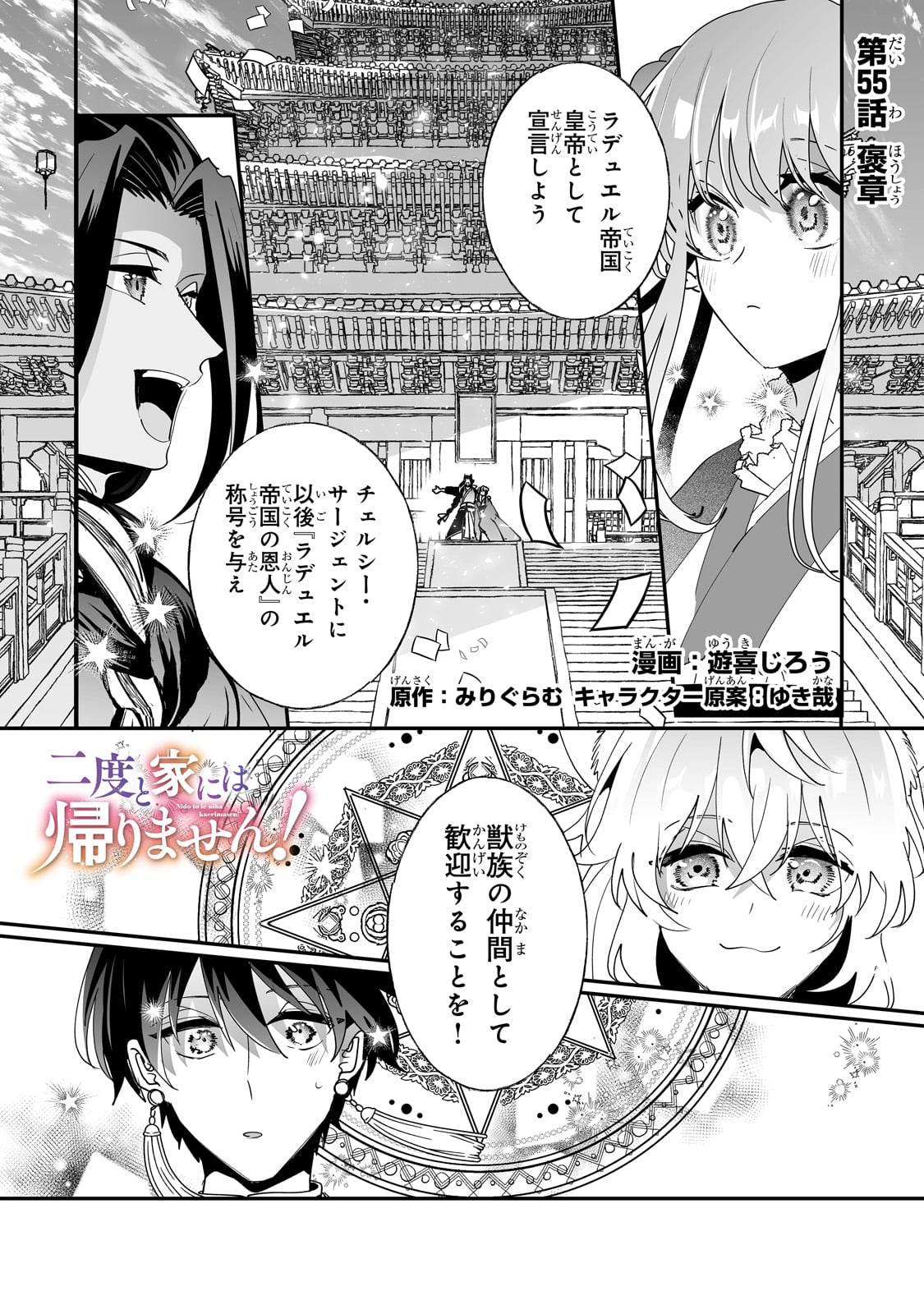 Nido to Ie ni wa Kaerimasen! - Chapter 55 - Page 1
